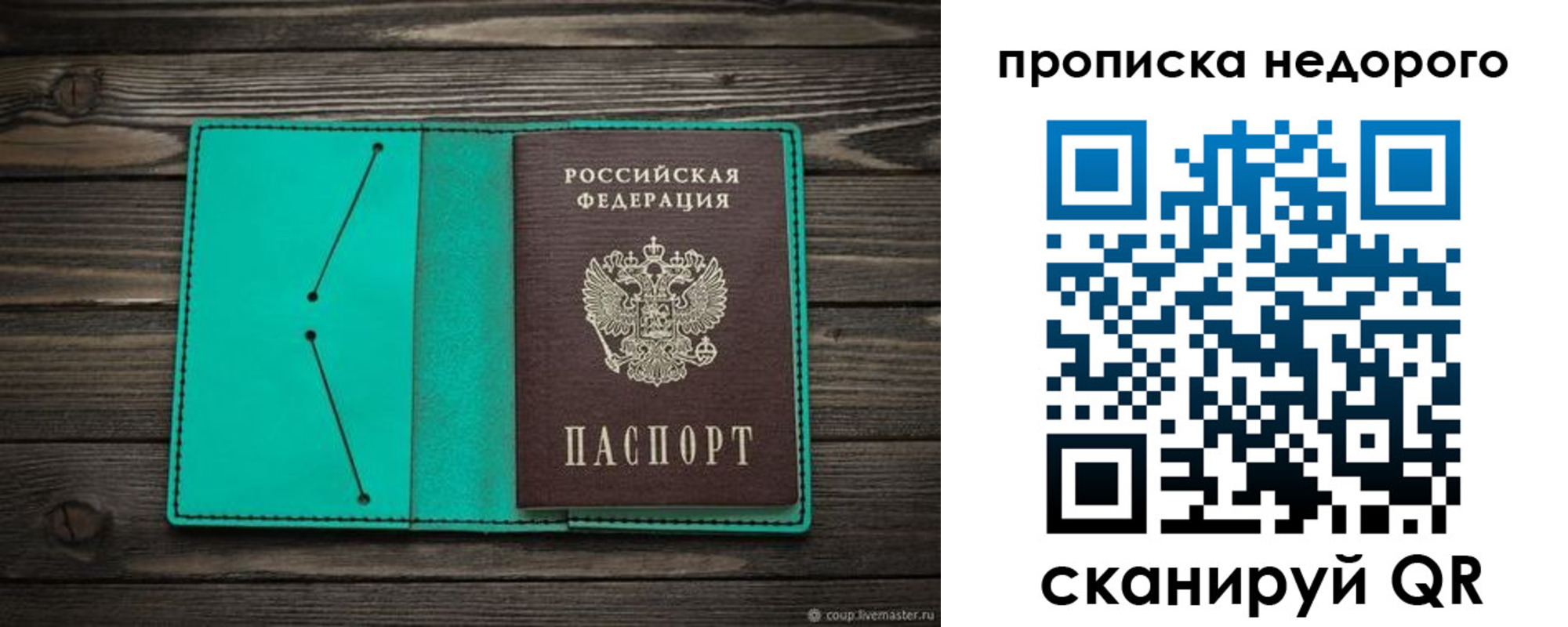 прописка паспорт в Старом Осколе