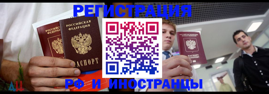 временная регистрация купить в Старом Осколе