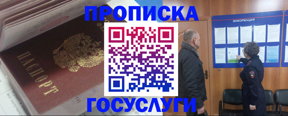 прописка поиск в Старом Осколе