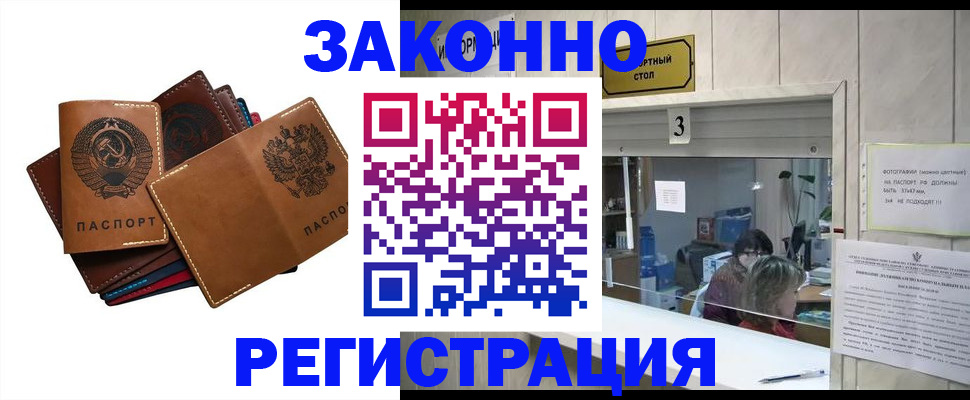 временная регистрация недорого в Старом Осколе